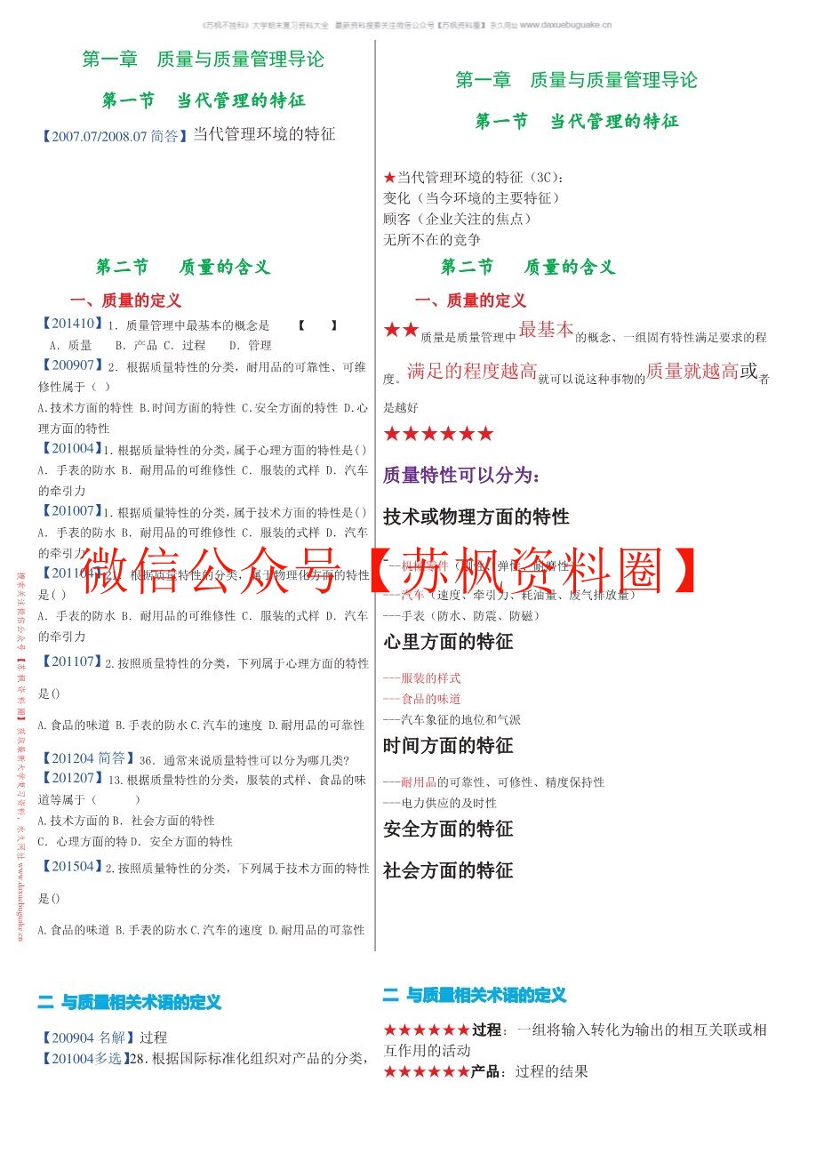 现代质量管理学